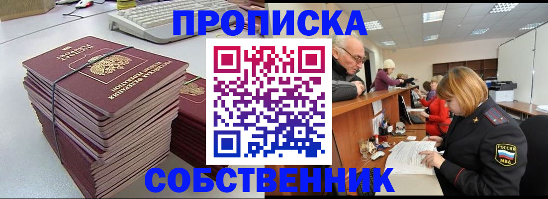помощь в оформлении постоянной прописки в Омутнинске