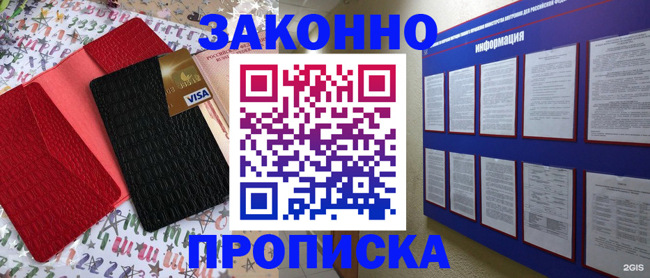 прописка законно в Омутнинске